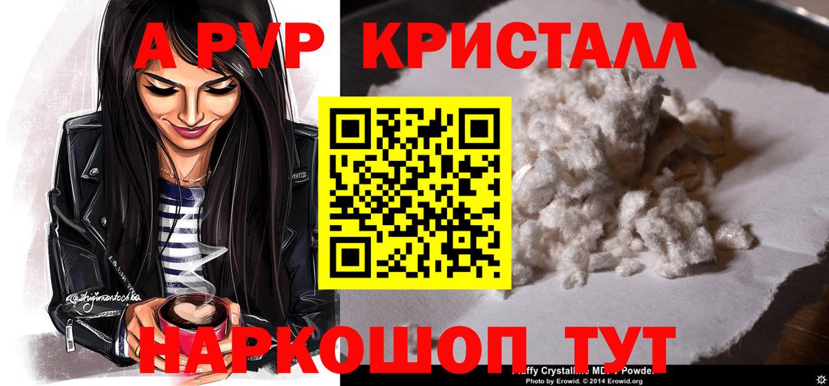 A-PVP VHQ  А ПВП  Вход с VPN  Альфа ПВП кристаллы  Красноярск  Alpha-PVP Соль 