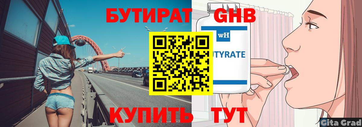 Бутират вода Красноярск
