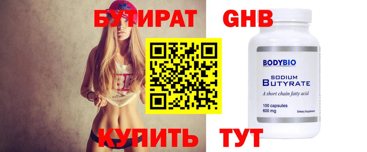 БУТИРАТ  БУТИРАТ жидкий экстази  Вход с VPN  Красноярск 