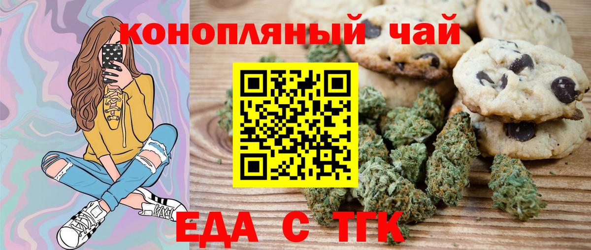 Красноярск  Еда ТГК марихуана  Вход с VPN 