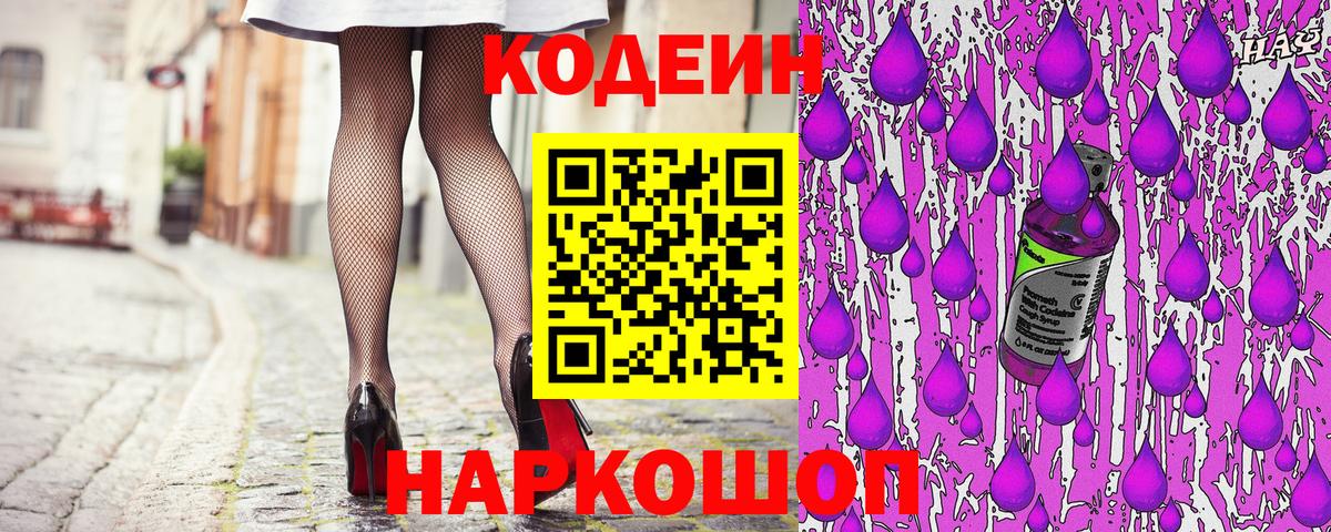 Кодеин напиток Lean (лин)  Вход с VPN  Кодеин напиток Lean (лин)  Красноярск 