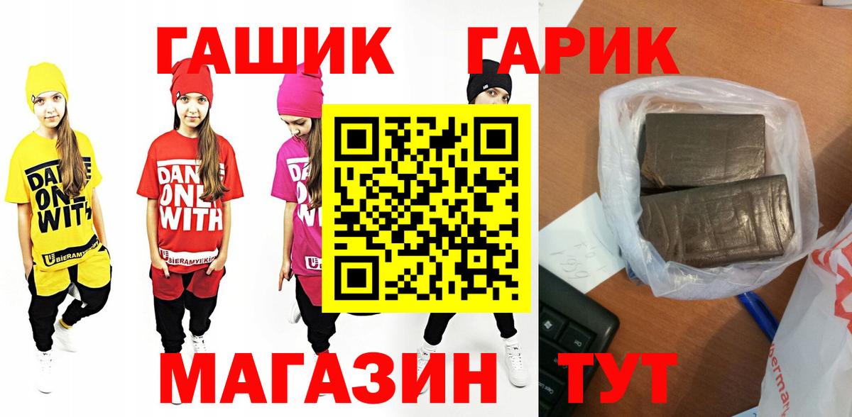 Красноярск  ГАШИШ гарик  Вход с VPN  ГАШ гашик 